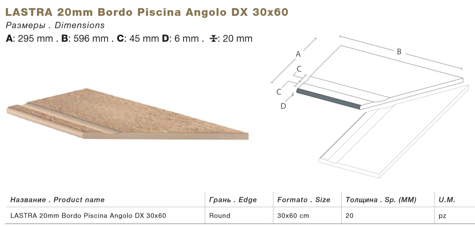Тротуарная плитка Бежевая Lastra. Спец. Элемент- Бортик Угловой Бассейн Пс 30x60 Клиф Бьянко \ Cliff Bianco Bordo Piscina Angolo Dx 300х600х20мм