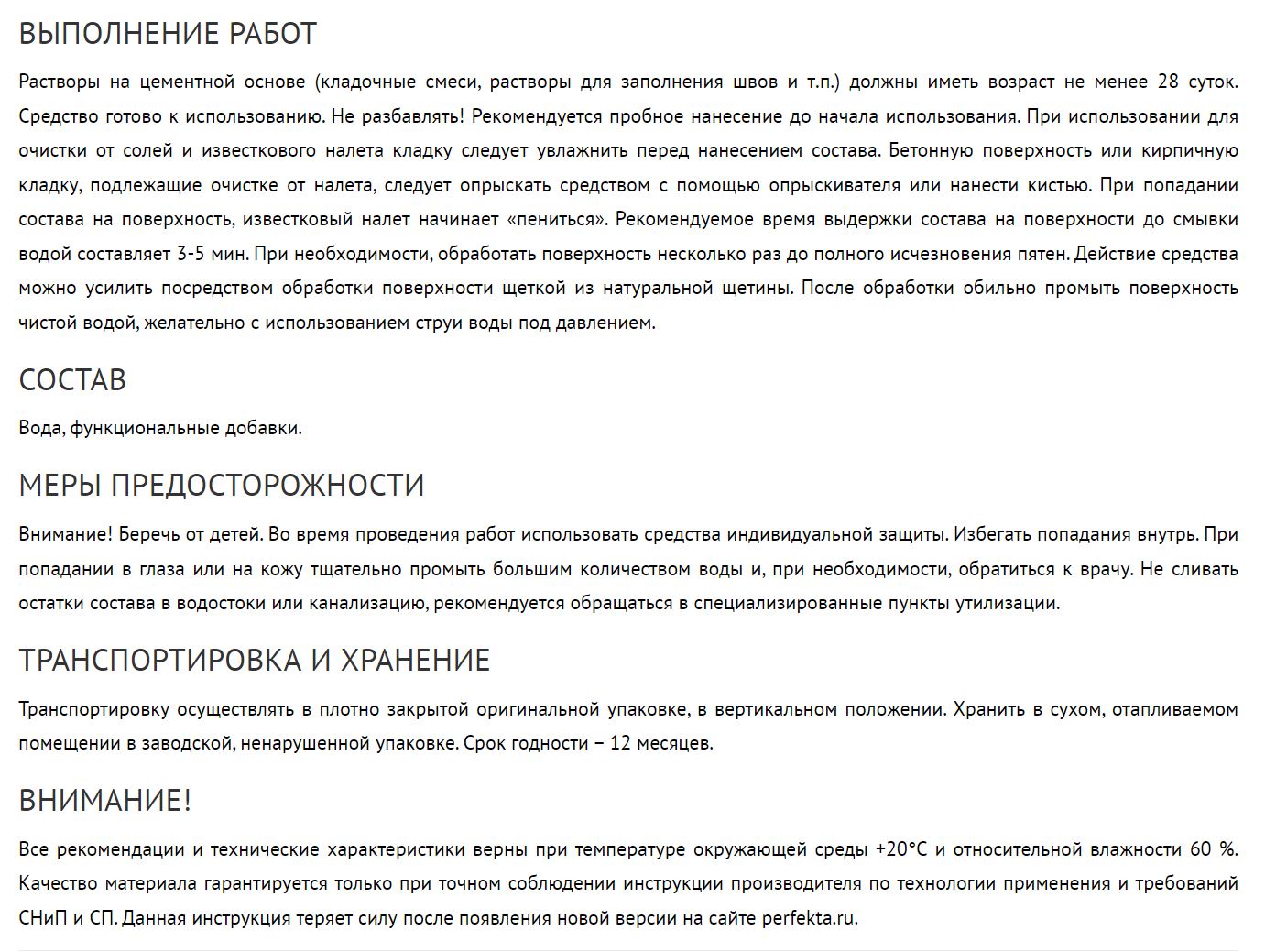 Средство для удаления высолов Антивысол, 10 л