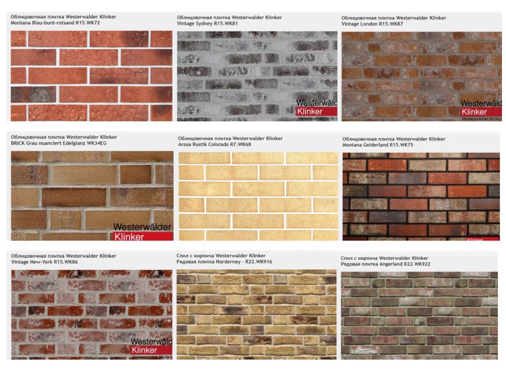 Немецкая клинкерная плитка Westerwalder Klinker — акция на остатки со склада в Москве!