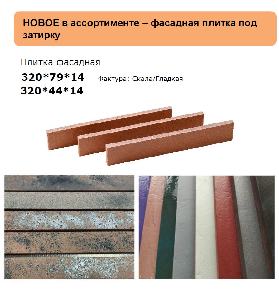 🧱 Новинка! Клинкерная плитка формата ригель — теперь в продаже