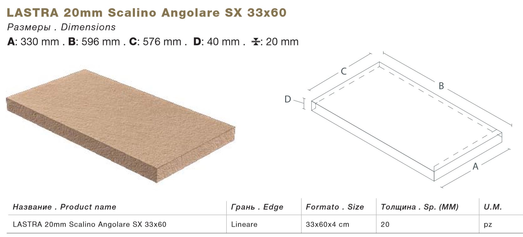 Тротуарная плитка Бежевая Lastra. Спец. Элемент- Ступень Угловая Лс Клиф Бьянко \ Cliff Bianco Scalino Angolare Sx 330х600х20мм