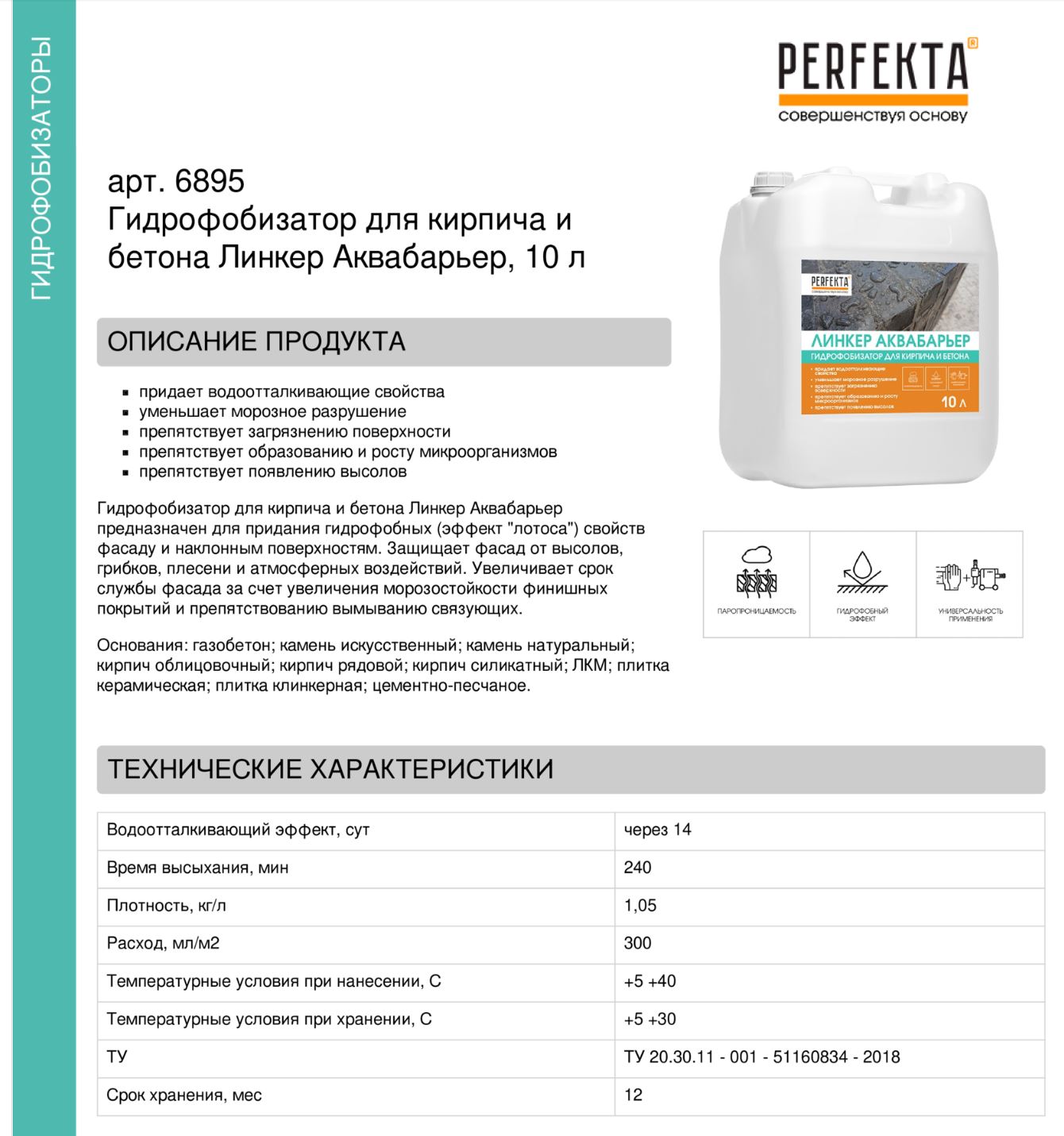 Гидрофобизатор для кирпича и бетона Линкер Аквабарьер, 10 л