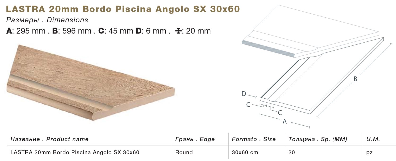 Тротуарная плитка Бежевая Lastra. Спец. Элемент- Бортик Угловой Бассейн Лс 30x60 Клиф Бьянко \ Cliff Bianco  Bordo Piscina Angolo Sx 300х600х20мм