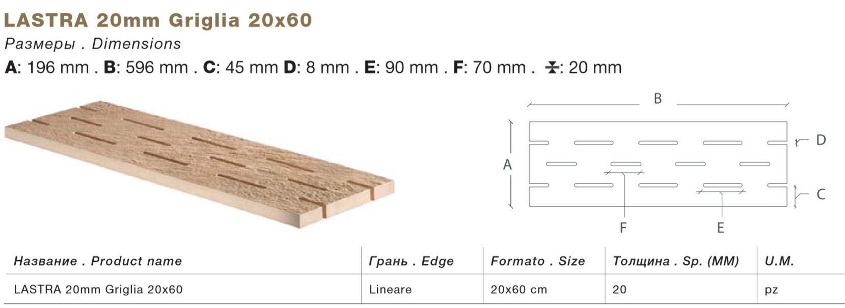 Тротуарная плитка Бежевая Lastra. Спец. Элемент- Решетка 20x60 Клиф Бьянко \ Cliff Bianco Griglia 200х600х20мм