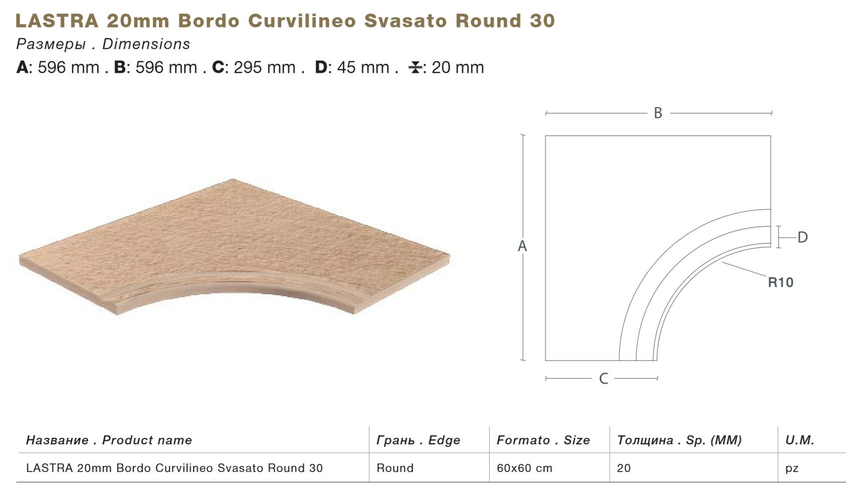 Тротуарная плитка Бежевая Lastra. Спец. Элемент- Бортик Изогнутый с Выемкой Закругленный 30 Клиф Бьянко \ Cliff Bianco Bordo Curvilineo Svasato Round 30  300х600х20мм