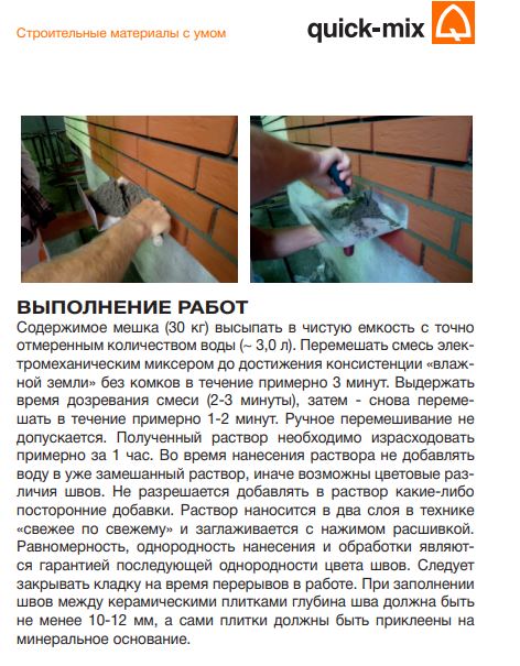 Затирка для кирпичных швов quick-mix FM.A алебастрово-белая, 30 кг