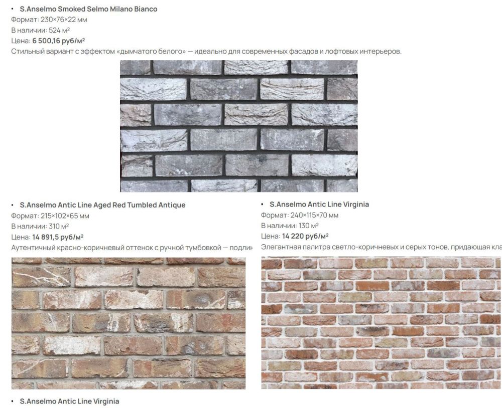 Итальянский кирпич и плитка ручной формовки S.Anselmo — в наличии на складе в Москве!