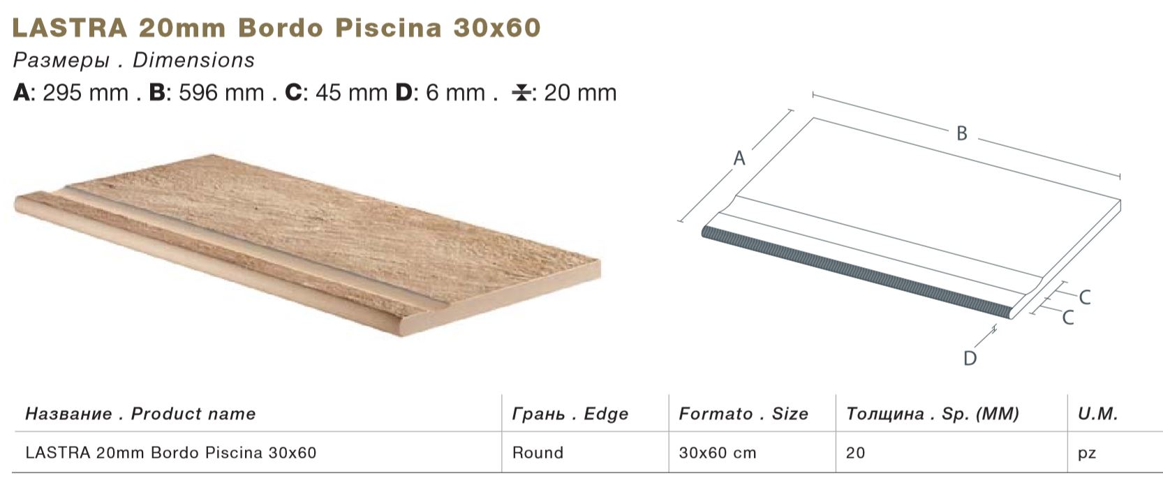 Тротуарная плитка Бежевая Lastra. Спец. Элемент- Бортик Бассейн 30x60 Клиф Бьянко \ Cliff Bianco Bordo Piscina 300х600х20мм