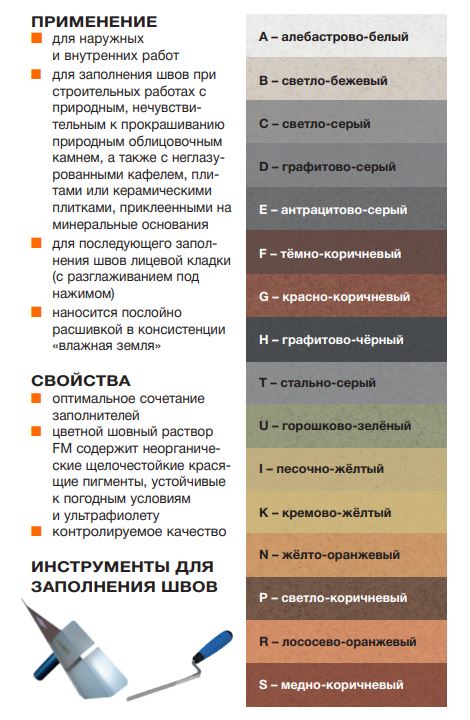 Затирка для кирпичных швов quick-mix FM.A алебастрово-белая, 30 кг