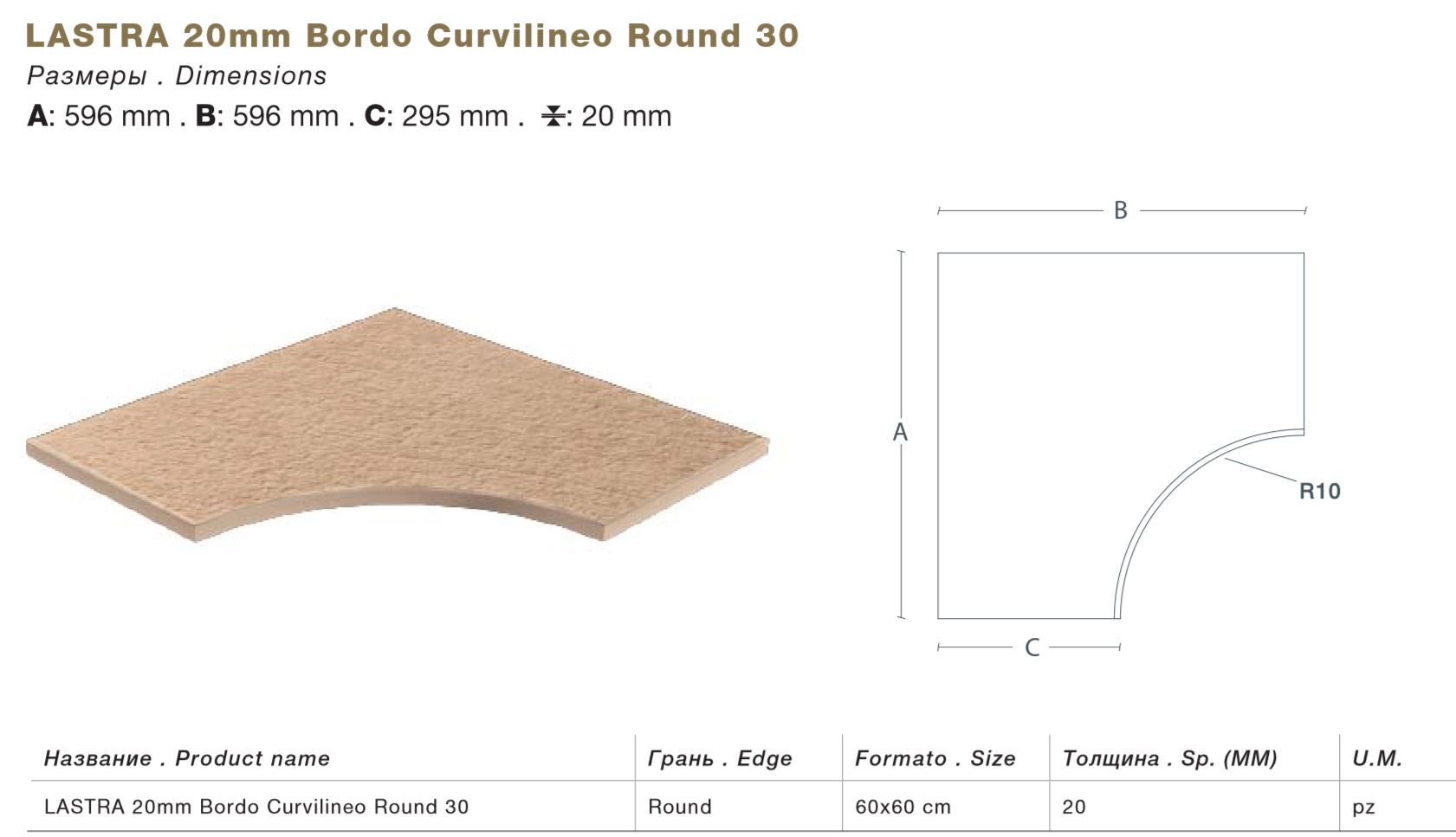 Тротуарная плитка Бежевая Lastra. Спец. Элемент- Бортик Изогнутый Закругленный 30 Клиф Бьянко \ Cliff Bianco Bordo Curvilineo Round 30 300х600х20мм