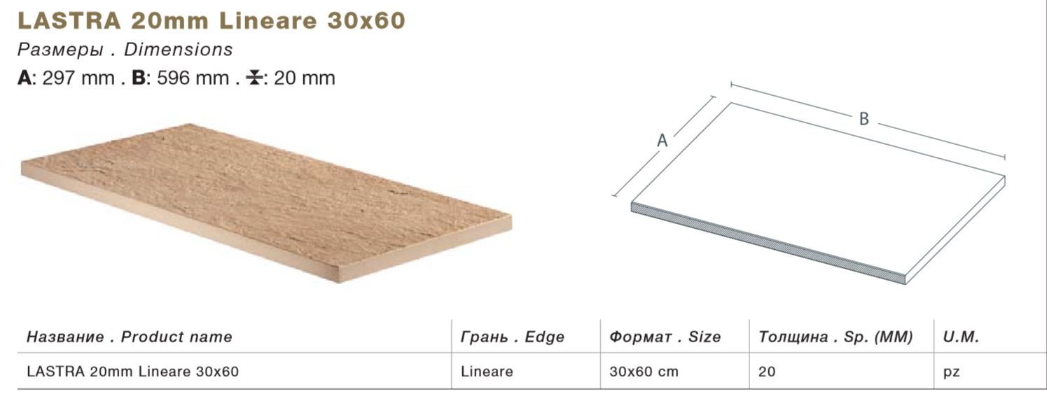 Тротуарная плитка Бежевая Lastra. Спец. Элемент-Бортик Клиф Бьянко Линеаре 20 мм \ Cliff Bianco Lineare 300х600х20мм