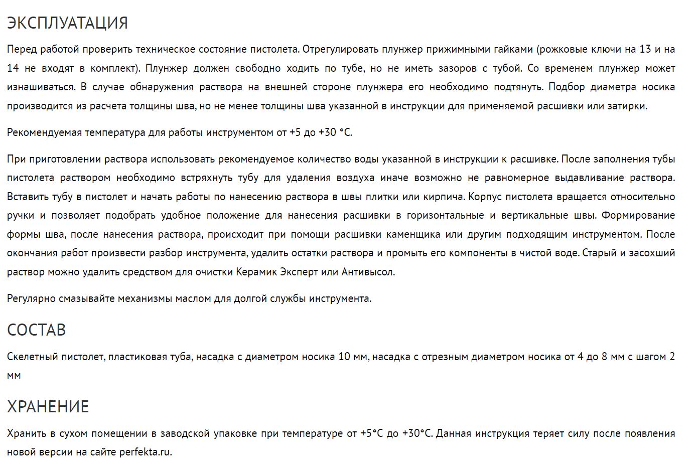 Пистолет для затирки швов кирпичной кладки Линкер Ган 1000 мл