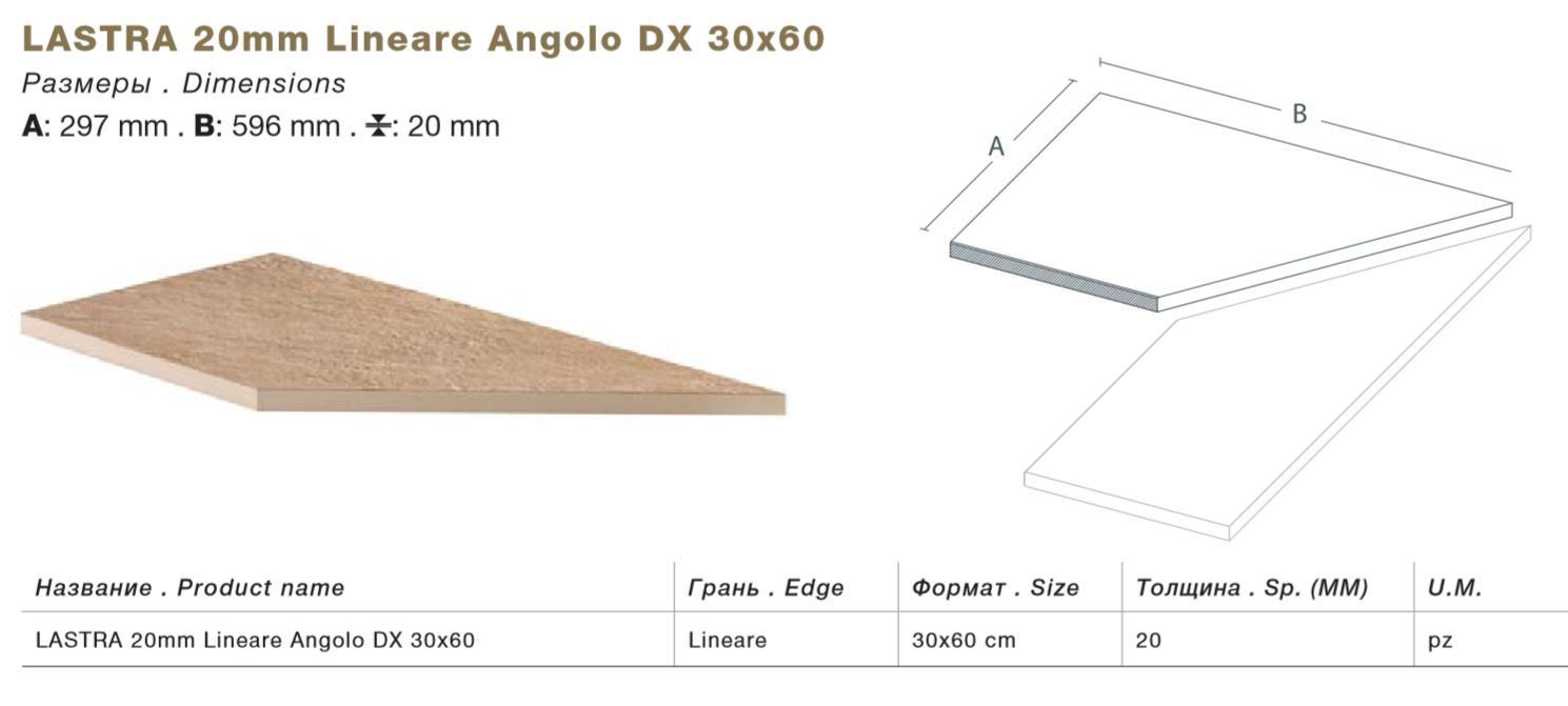 Тротуарная плитка Белая Lastra. Спец. Элемент - Бортик Угловой Пс Дрифт Вайт \ Drift White Lineare Angolo Dx 300х600х20мм