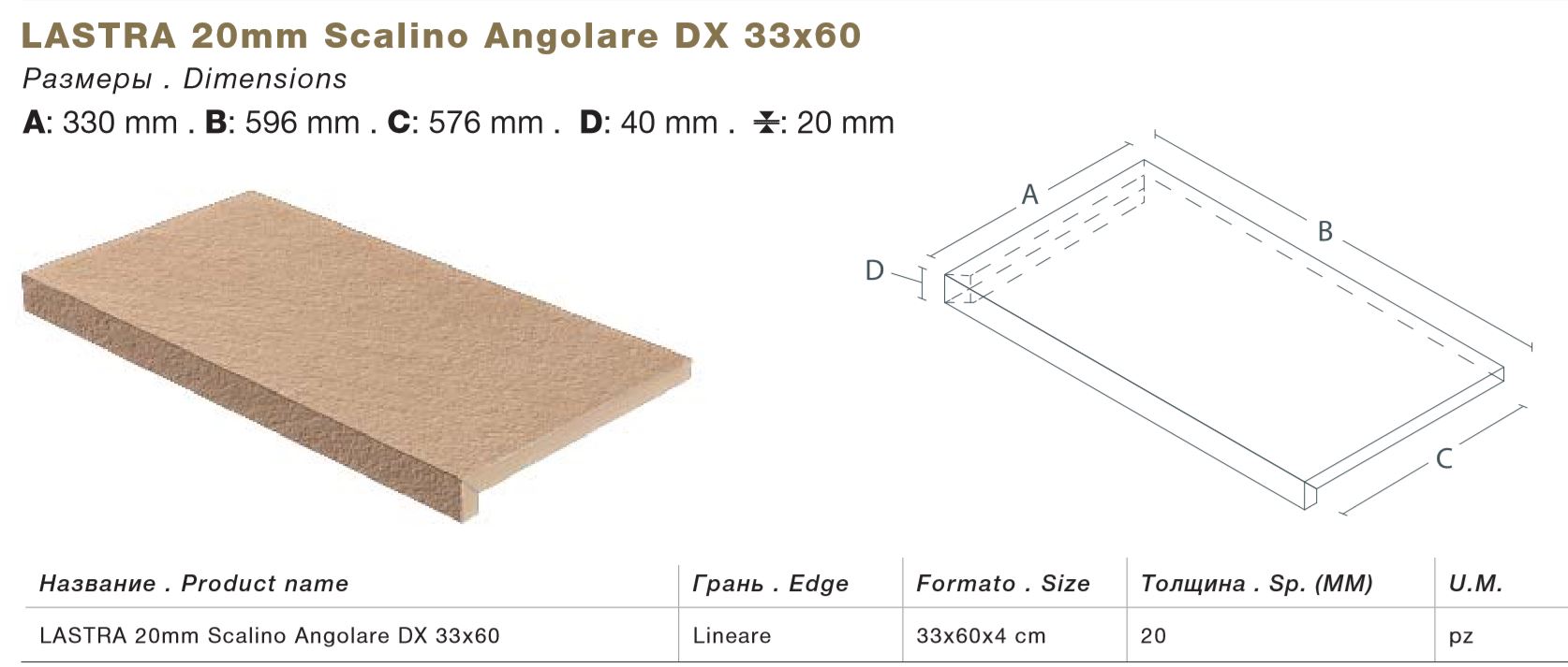 Тротуарная плитка Бежевая Lastra. Спец. Элемент- Ступень Угловая Пс Клиф Бьянко \ Cliff Bianco Scalino Angolare Dx 330х600х20мм