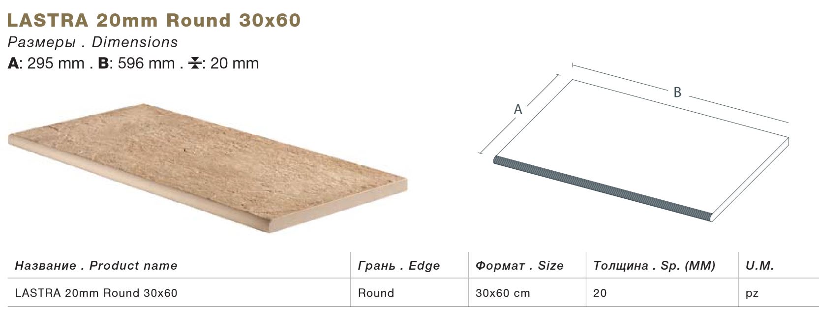 Тротуарная плитка Бежевая Lastra. Спец. Элемент- Бортик Закругленный Клиф Бьянко Раунд \ Cliff Bianco Round 300х600х20мм