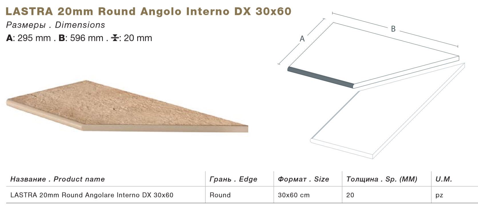 Тротуарная плитка Бежевая Lastra. Спец. Элемент- Бортик Закругленный Угловой Пc Клиф Бьянко \ Cliff Bianco Round Angolo Dx 300х600х20мм