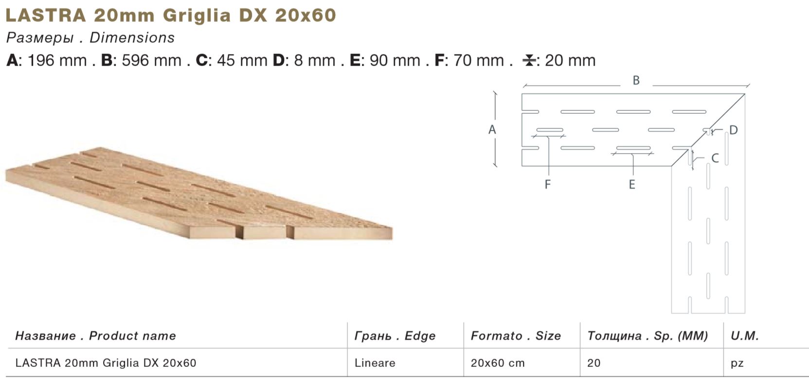 Тротуарная плитка Бежевая Lastra. Спец. Элемент-Решетка Угловая Пс 20x60 Клиф Бьянко \ Cliff Bianco Griglia Angolo Dx 200х600х20мм