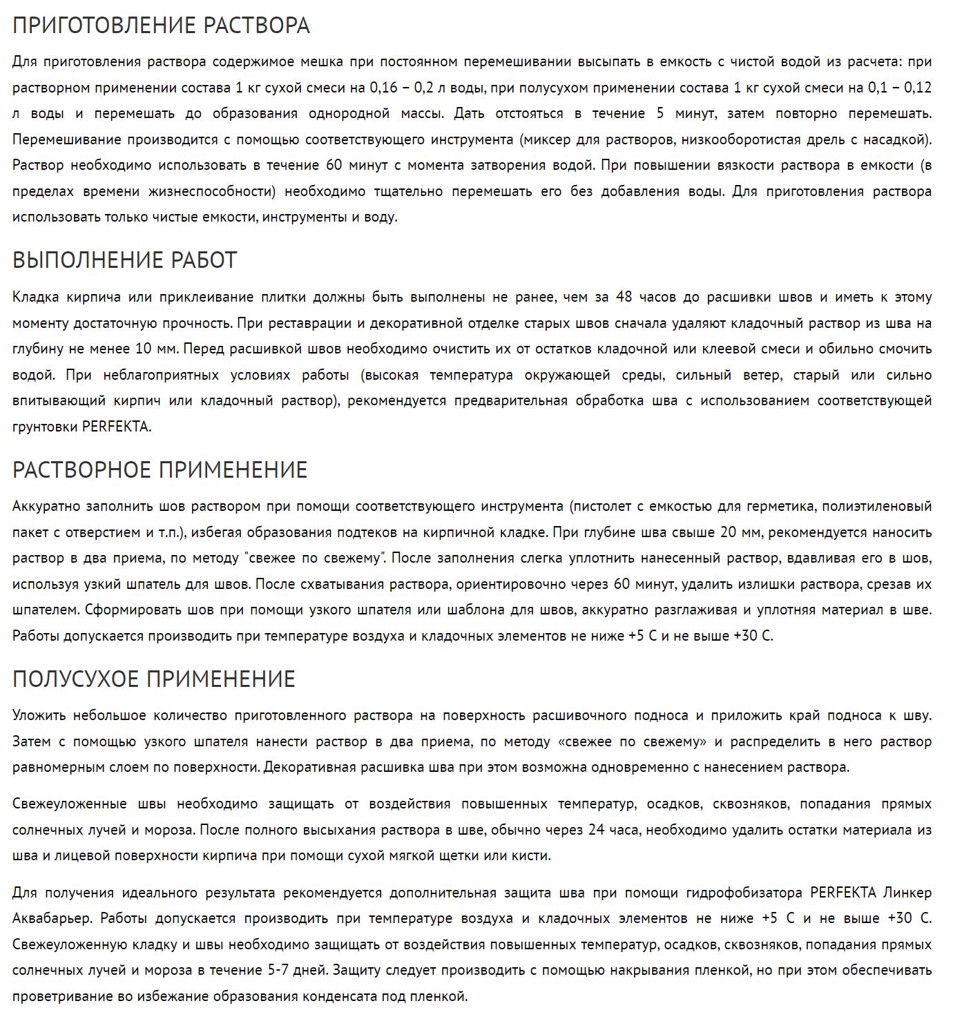 Смесь для расшивки швов НВФ и СФТК Линкер Фасад супер-белый, 25 кг