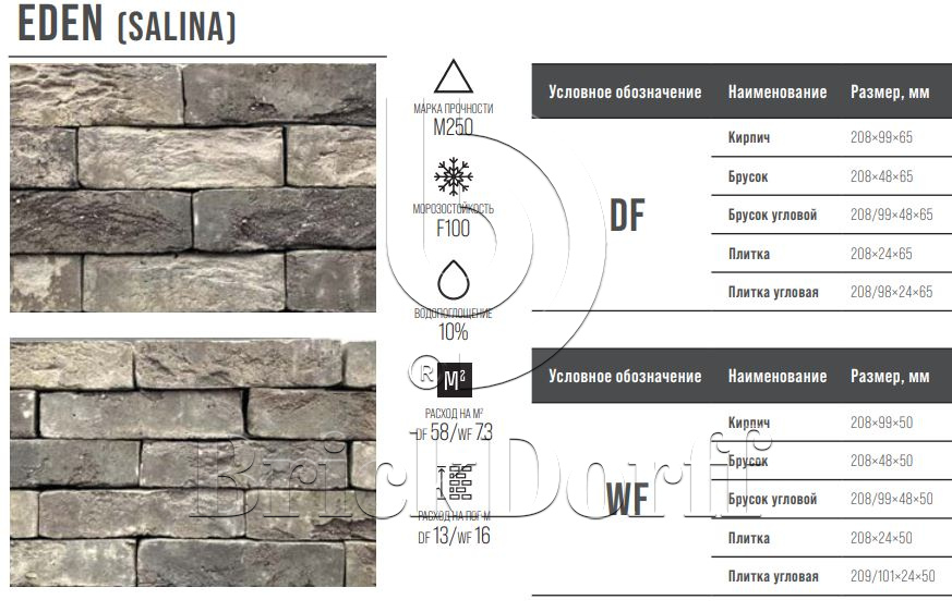 EDEN (SALINA) WF 208х99х50 мм, Кирпич ручной формовки Engels baksteen