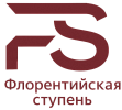 Флорентийская ступень