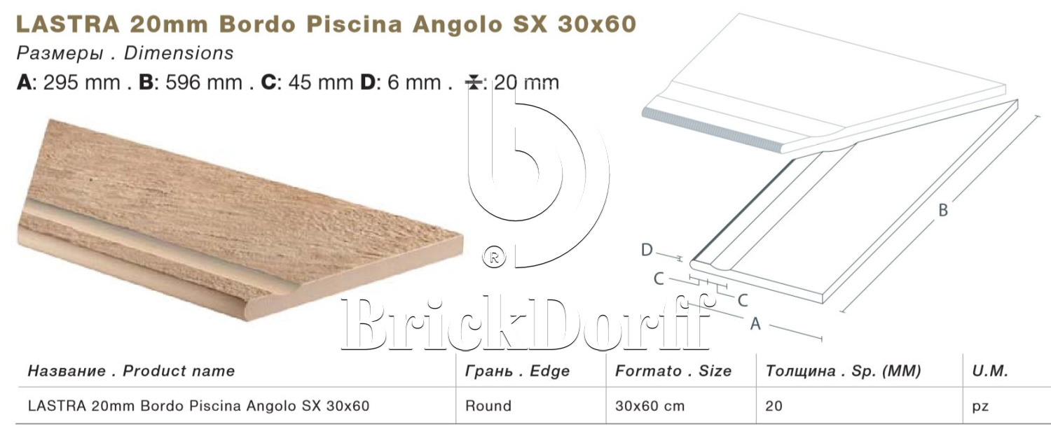 Тротуарная плитка Бежевая Lastra. Спец. Элемент- Бортик Угловой Бассейн Лс 30x60 Клиф Бьянко \ Cliff Bianco  Bordo Piscina Angolo Sx 300х600х20мм
