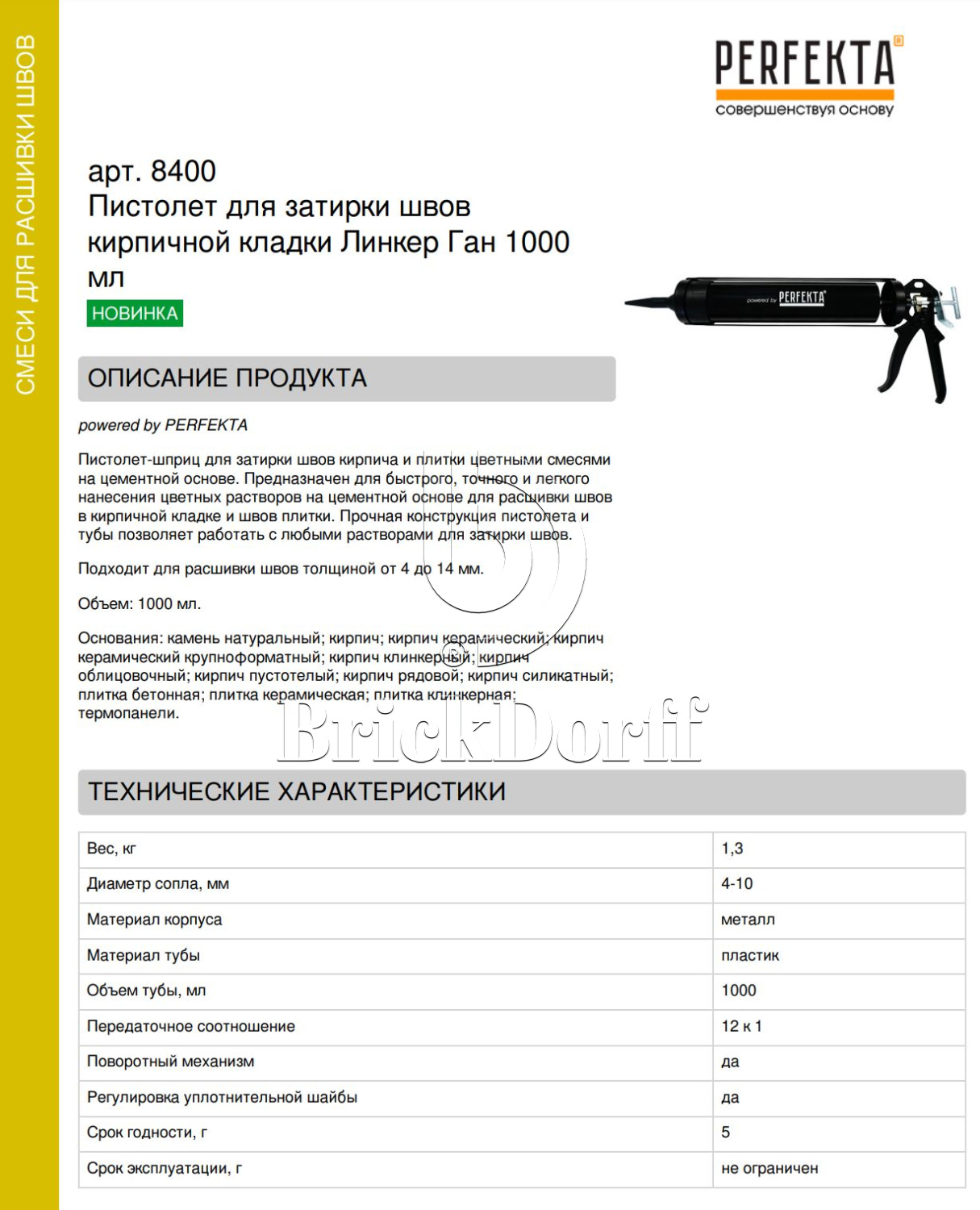 Пистолет для затирки швов кирпичной кладки Линкер Ган 1000 мл