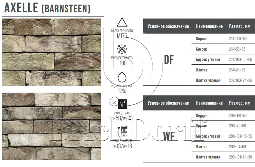 AXELLE (BARNSTEEN)  WF 209х101х50 мм, Кирпич ручной формовки Engels baksteen