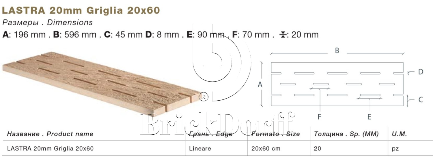 Тротуарная плитка Коричневая Lastra. Спец. Элемент- Решетка 20x60 Лэндстоун Браун \ Landstone Brown Griglia 200х600х20мм