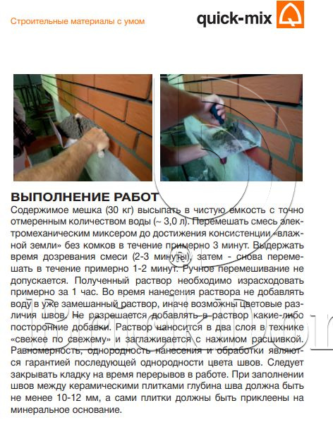 Затирка для кирпичных швов quick-mix FM.D графитово-серый, 30 кг