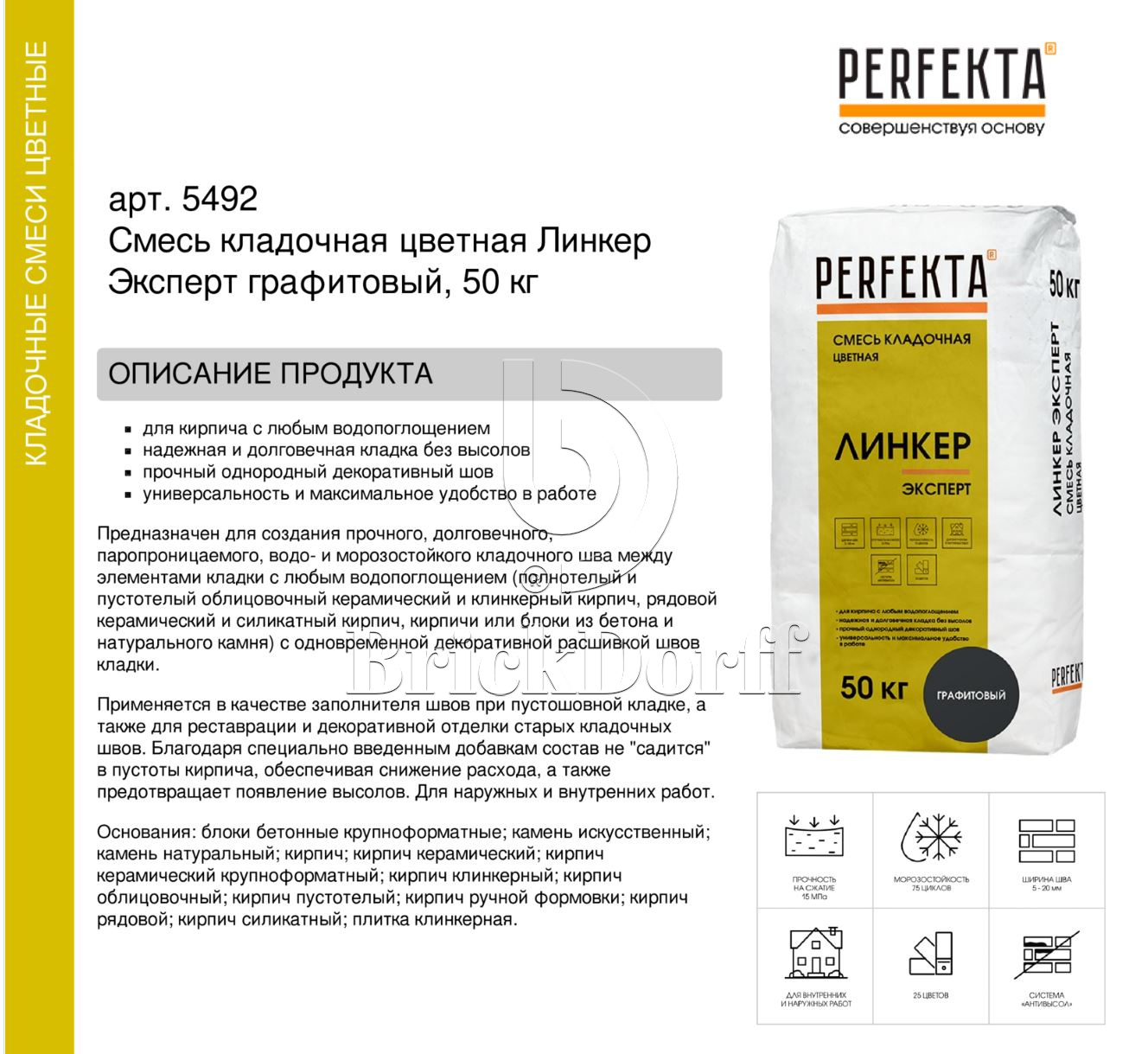 Кладочный раствор цветной для кирпича Perfekta Линкер Эксперт графитовый, 50 кг