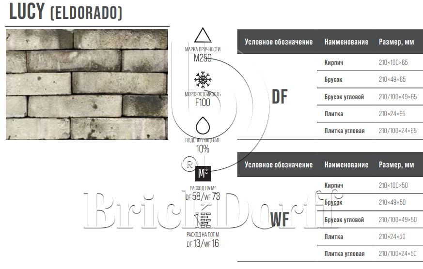LUCY (ELDORADO) DF 210х100х65 мм, Кирпич ручной формовки Engels baksteen