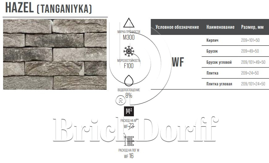 HAZEL (TANGANIYKA) WF 209х101х50 мм, Кирпич ручной формовки Engels baksteen