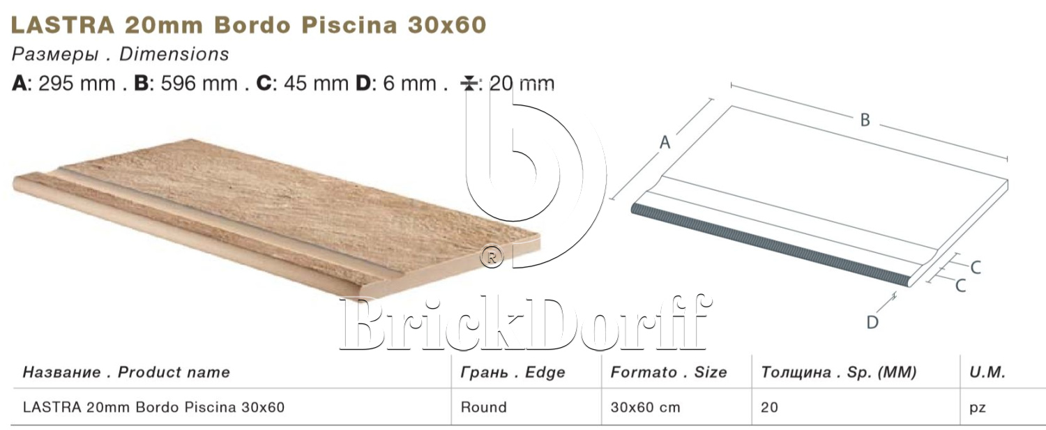 Тротуарная плитка Бежевая Lastra. Спец. Элемент- Бортик Бассейн 30x60 Клиф Бьянко \ Cliff Bianco Bordo Piscina 300х600х20мм