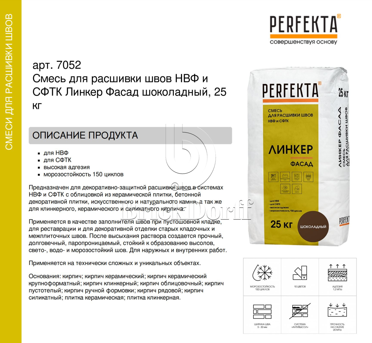 Смесь для расшивки швов НВФ и СФТК Линкер Фасад шоколадный, 25 кг