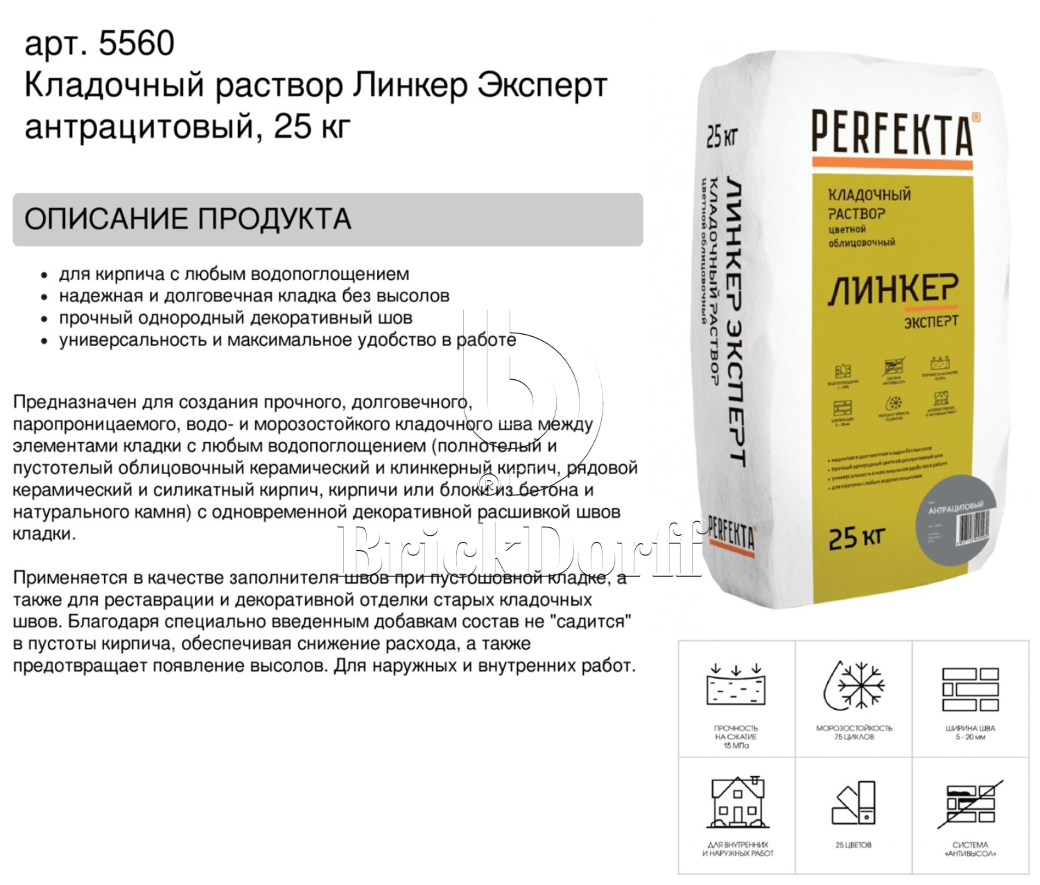 Кладочный раствор цветной для кирпича Perfekta Линкер Эксперт антрацитовый, 25 кг