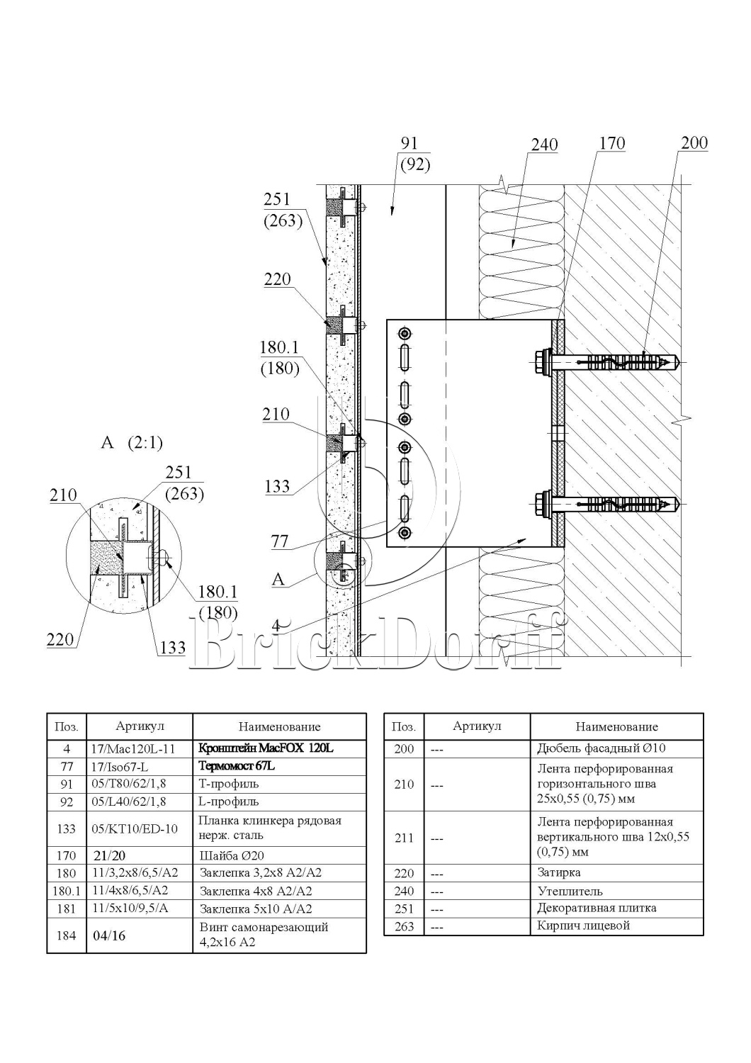 Система НВФ для клинкерной плитки с пропилом / под расшивку шва · MTC-v-350