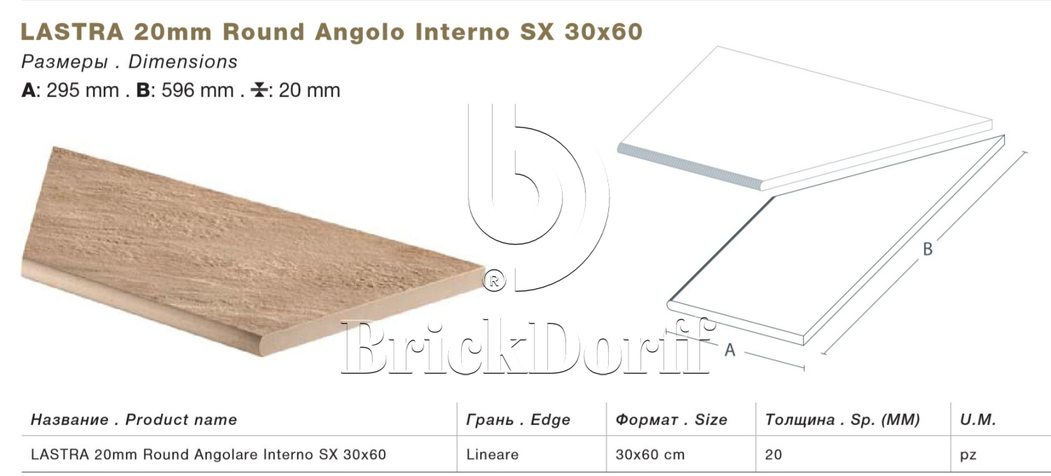 Тротуарная плитка Бежевая Lastra. Спец. Элемент-Бортик Закругленный Угловой Лc Клиф Бьянко \ Cliff Bianco Round Angolo Sx 300х600х20мм