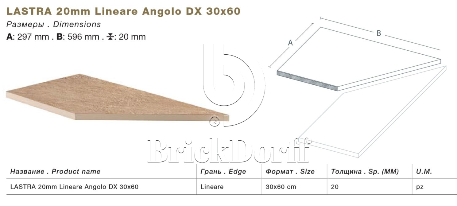 Тротуарная плитка Светло-коричневая Lastra. Спец. Элемент - Бортик Угловой Пс Супернова Стоун Грей \ Supernova Stone Grey Lineare Angolo Dx 300х600х20мм