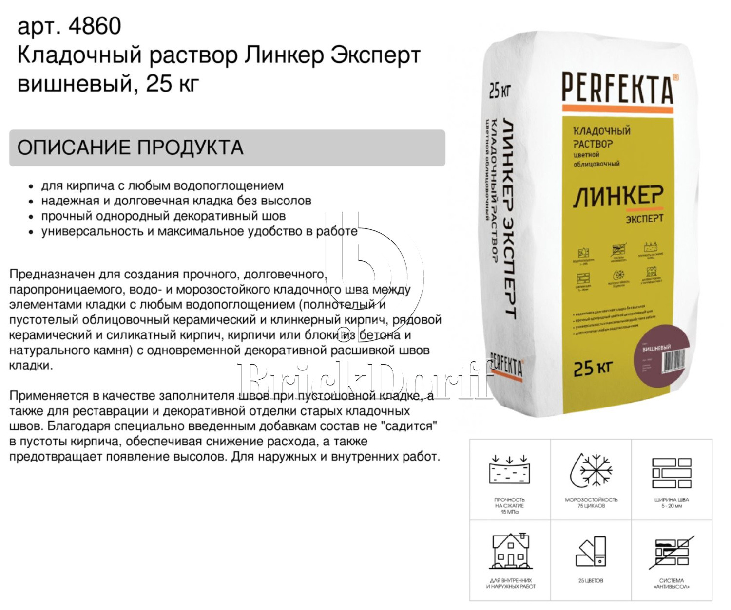 Кладочный раствор цветной для кирпича Perfekta Линкер Эксперт вишневый, 25 кг