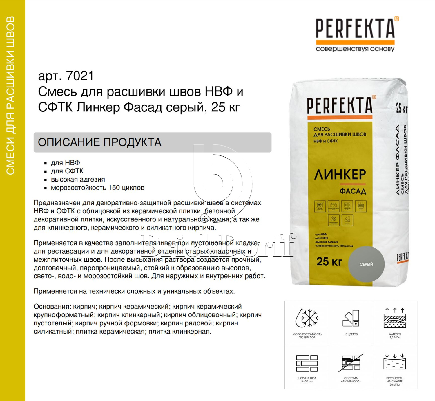 Смесь для расшивки швов НВФ и СФТК Линкер Фасад серый, 25 кг