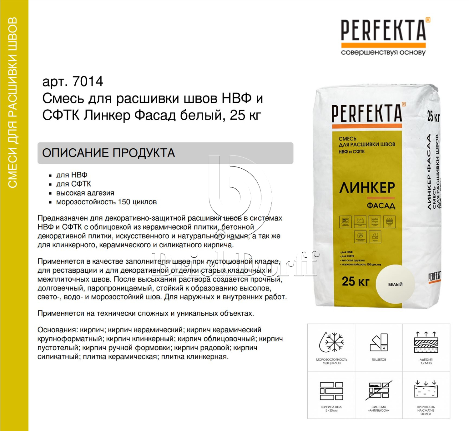 Смесь для расшивки швов НВФ и СФТК Линкер Фасад белый, 25 кг