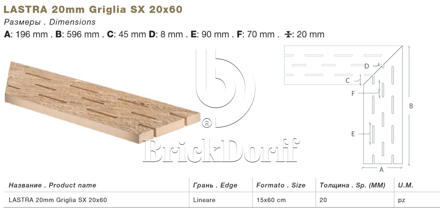 Тротуарная плитка Коричневая Lastra. Спец. Элемент- Решетка Угловая Лс 20x60 Лэндстоун Браун \ Landstone Brown Griglia Angolo Sx 200х600х20мм