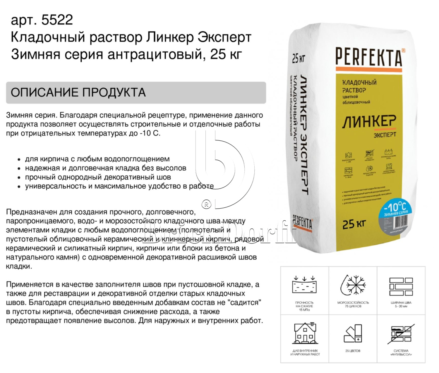 Кладочный раствор цветной для кирпича Perfekta Линкер Эксперт ЗИМНЯЯ серия антрацитовый, 25 кг