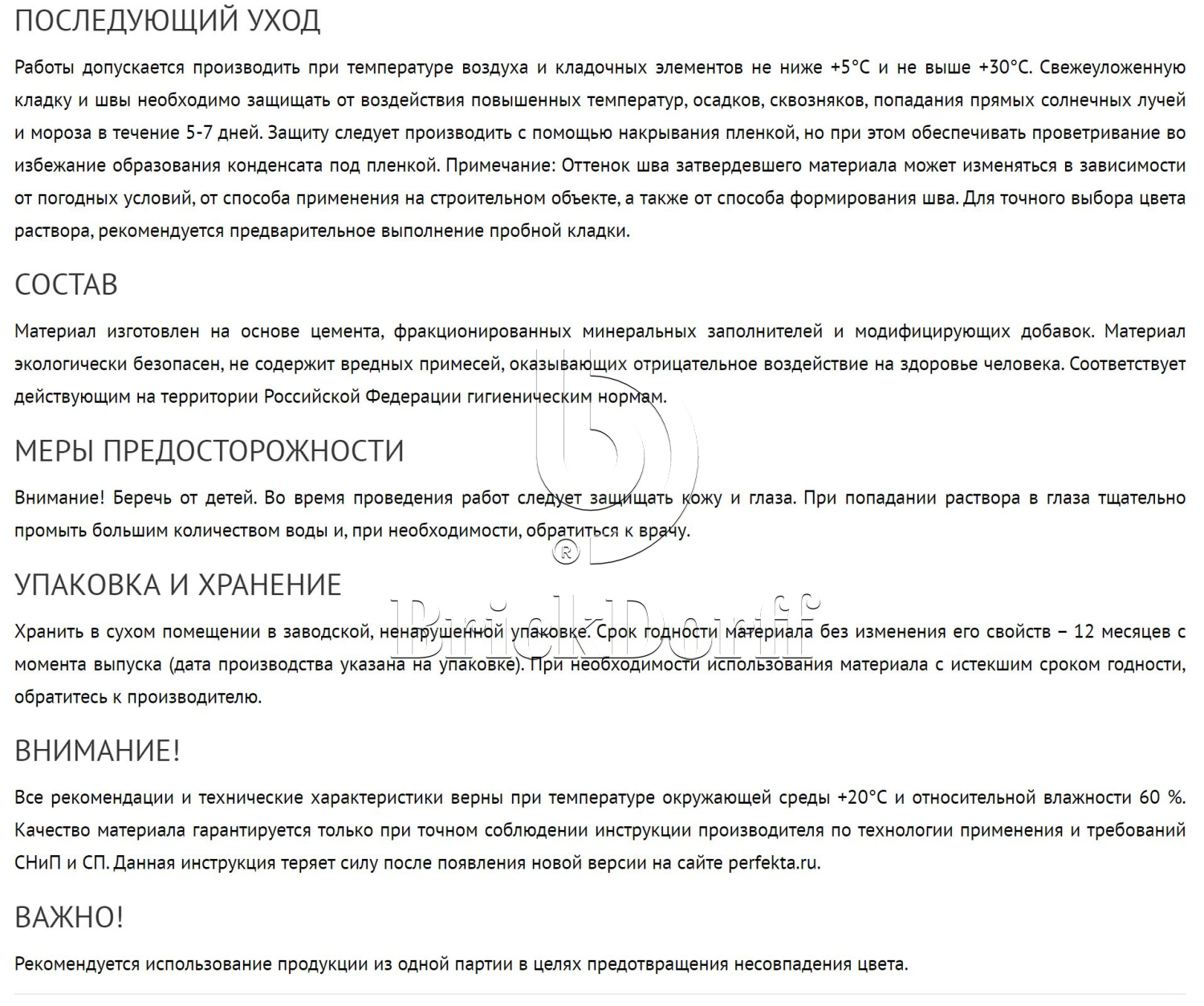 Кладочный раствор цветной для кирпича Perfekta Линкер Эксперт белый, 25 кг